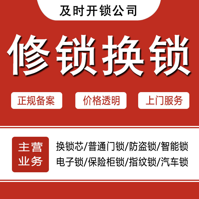 清远英德24小时上门 [开锁换锁修锁] 防盗门·保险柜·汽车锁